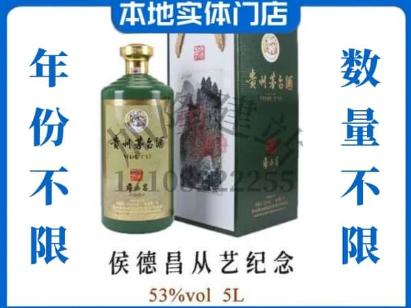 ​哈尔滨通河县回收侯德昌从艺纪念茅台酒空瓶